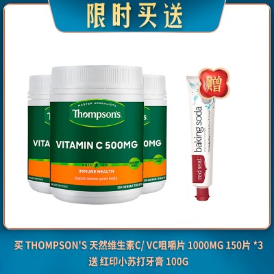 【05.05限时买送】买 THOMPSON'S 汤普森 天然维生素C/ VC咀嚼片 1000MG 150片 *3 送 红印小苏打牙膏 100G